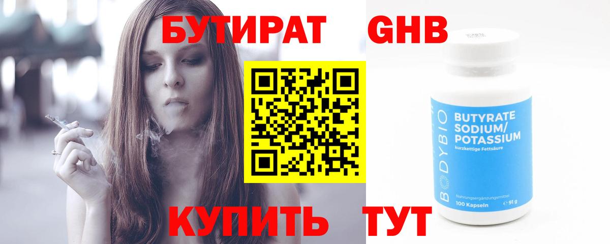 Бутират  Вход с VPN  Фурманов  БУТИРАТ Butirat 