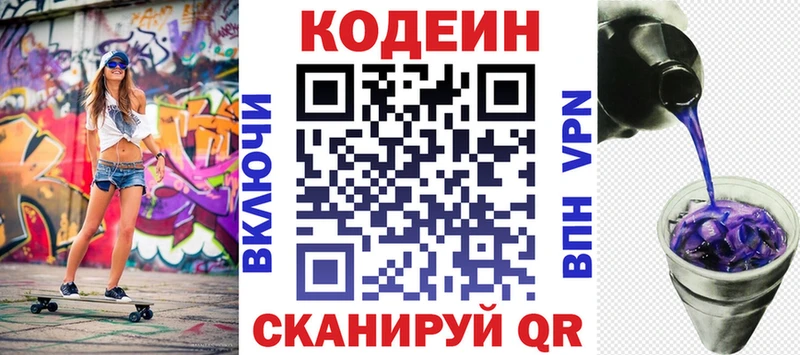 Кодеин Purple Drank  Фурманов 