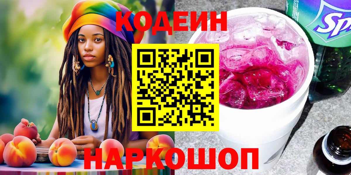 Фурманов  Кодеиновый сироп Lean напиток Lean (лин)  Вход с VPN 
