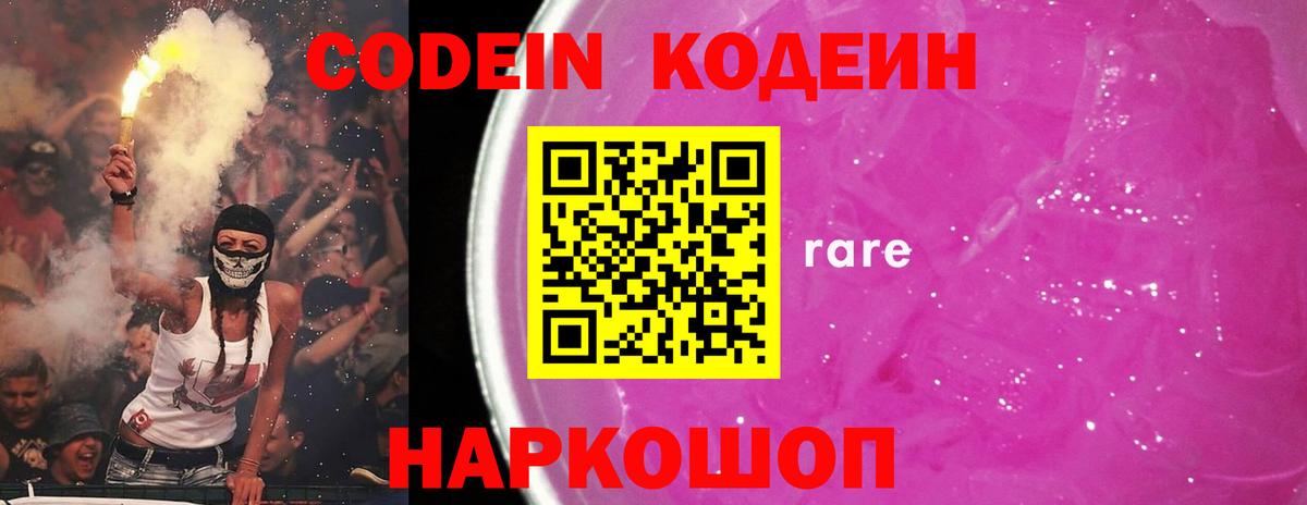 Codein Purple Drank Фурманов