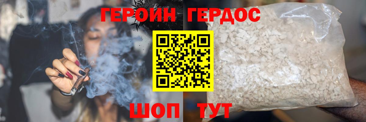 ГЕРОИН Афган Фурманов