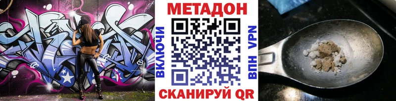 Метадон белоснежный  Фурманов 
