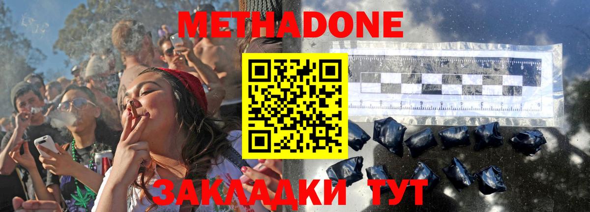 МЕТАДОН methadone  МЕТАДОН кристалл  Фурманов  Вход с VPN 