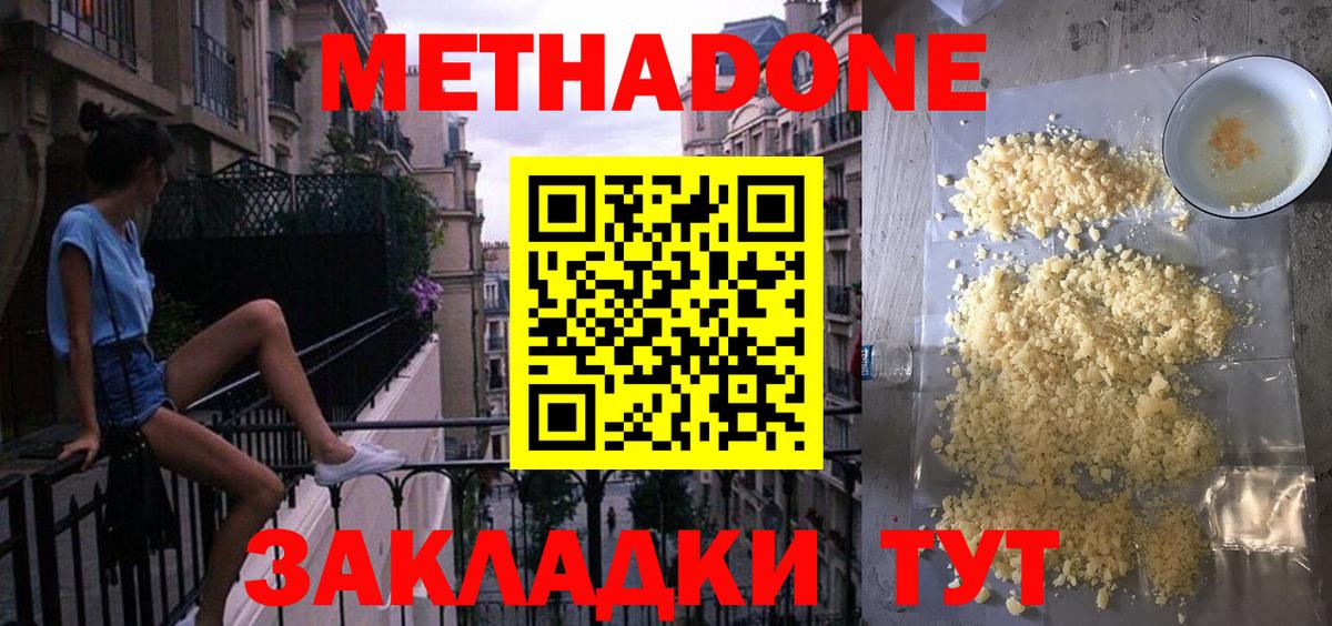 Метадон белоснежный Фурманов