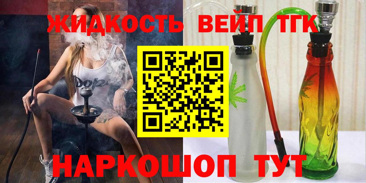 Фурманов  ТГК вейп с тгк  цена   Вход с VPN 
